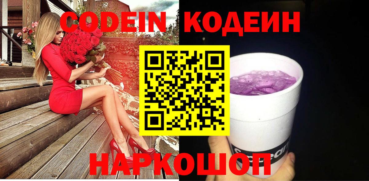 Мурино  Кодеиновый сироп Lean напиток Lean (лин)  Вход с VPN  Кодеин Purple Drank 