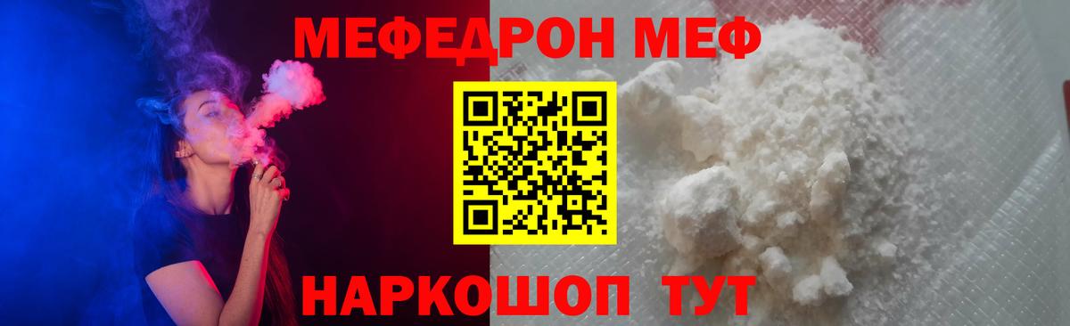 МЕФ мяу мяу  МЕФ кристаллы  Мурино  купить наркотик  Вход с VPN 